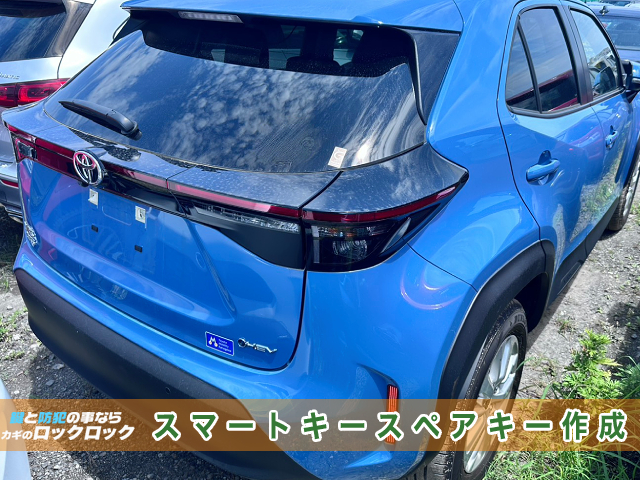八尾市で2024年式ヤリスクロスのスマートキー追加登録でお困りですか？