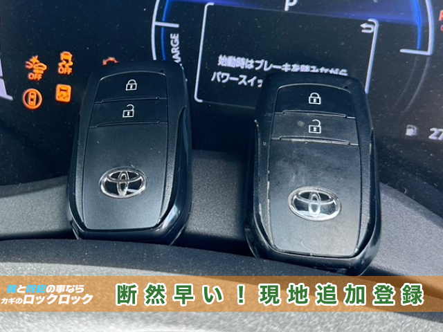 2024年式ヤリスクロスのスマートキー、断然早い！現地で追加登録します