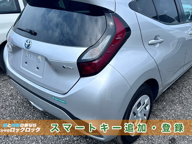 八尾市でアクアのスマートキー追加登録でお困りですか？