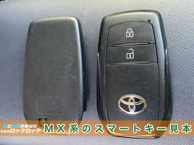 MX系アクアのスマートキー見本