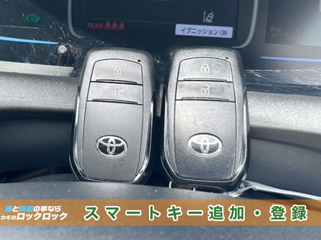 茨木市でアクアMXPK11のスマートキー追加登録でお困りですか？