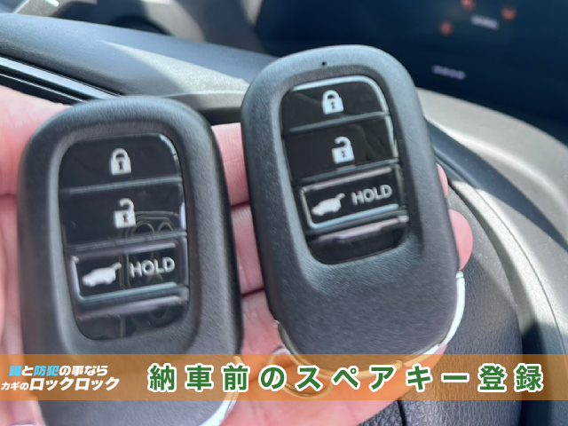 吹田市で納車前のヴェゼル(RV5)スマートキー追加登録でお困りですか?