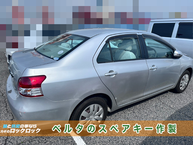 トヨタ・ベルタ（SCP92）リモコンキー追加登録でお困りですか？