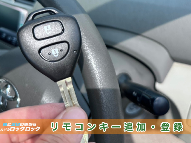 トヨタ・ベルタ（SCP92）リモコンキー追加登録の見本