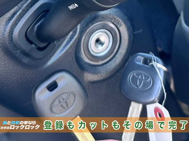トヨタ・コースターのイモビライザーキー追加でお困りですか?