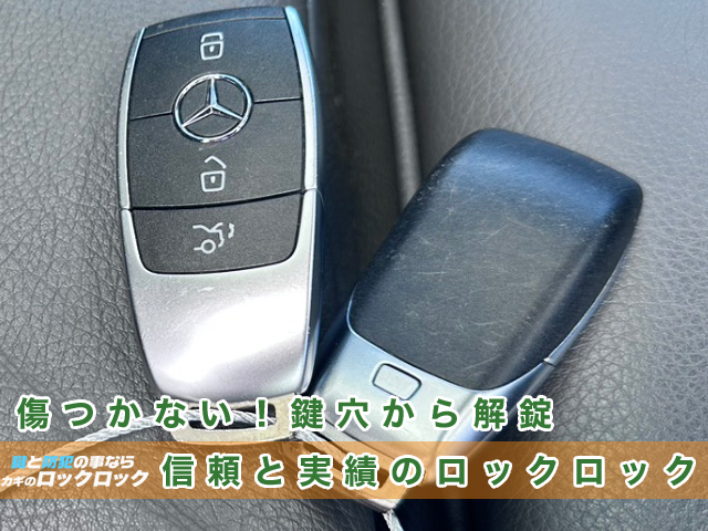 ベンツ・CLA200Aのインロック開錠、車を傷つけずに開錠します