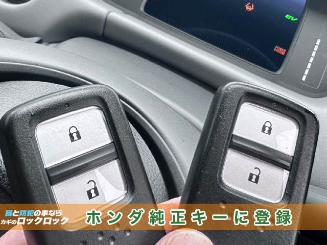 大阪の出張鍵屋)ホンダ・フィットのスマートキー現地で追加登録します