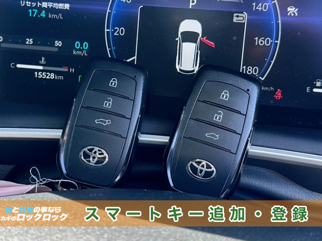 2024年式カローラクロスのスマートキー追加登録の見本