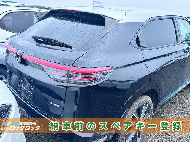 豊中市でヴェゼルハイブリッド（RV5）スペアキー登録でお困りですか？