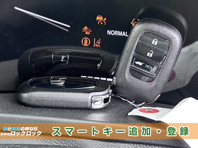 ヴェゼルハイブリッド(RV5)のスペアキー登録は、断然早い!カギのロックロックにお任せ