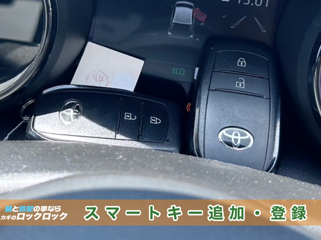 2023年式のヤリス・スマートキー追加登録の見本