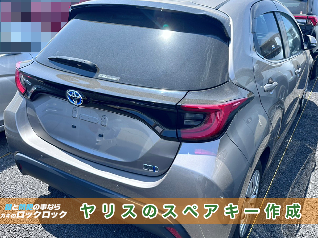 2023年式のヤリス・スマートキー追加登録でお困りですか？