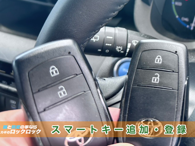 ヤリスクロスのスマートキー追加登録の見本
