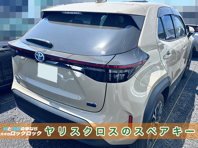 大阪で2023年式ヤリスクロスのスマートキー追加登録でお困りですか？