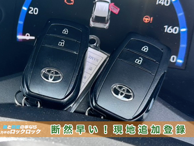 2023年式ヤリスクロスのスマートキー追加登録の見本