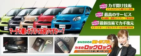 マーチの鍵トラブルでお困りですか？