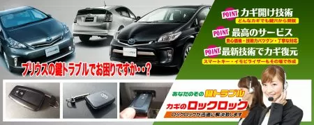 プリウスの鍵トラブルでお困りですか？
