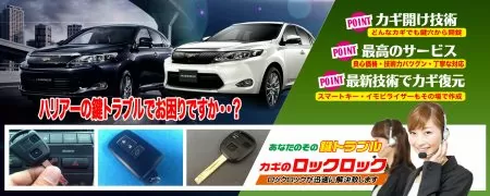 ハリアーの鍵トラブルでお困りですか