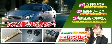 ウインダムの鍵トラブルでお困りですか