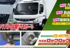 キャンターの鍵トラブルでお困りですか？