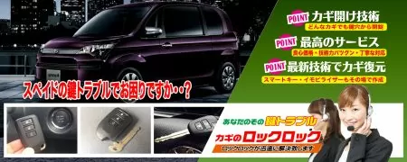 トヨタ・スペイドの鍵トラブルでお困りですか？