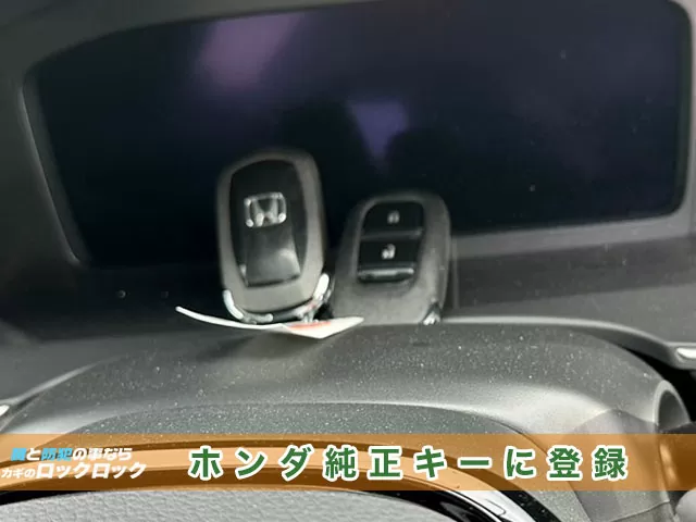 シビックe:HEV スマートキー追加登録見本